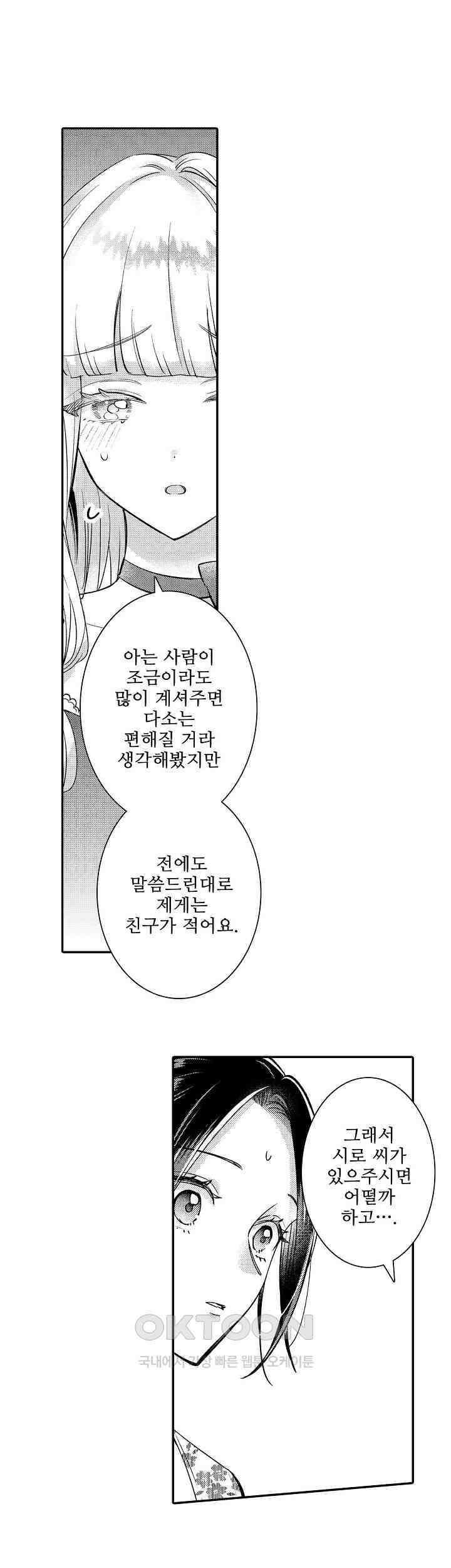 천재 재단사의 과도한 집착은 온몸에 달라 붙는다 26화 3