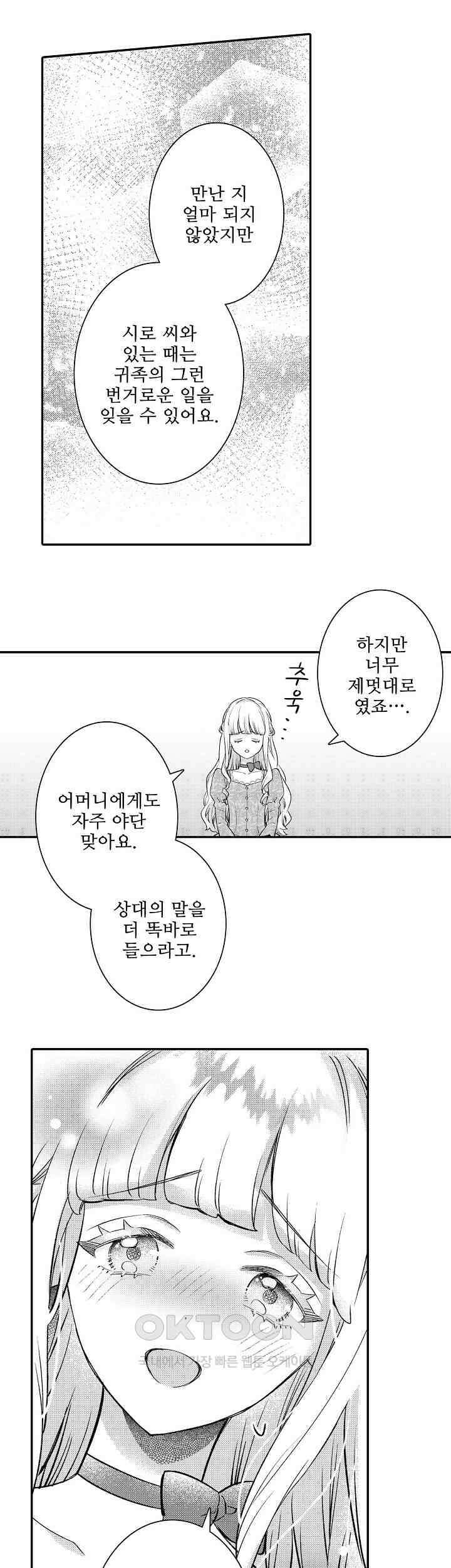 천재 재단사의 과도한 집착은 온몸에 달라 붙는다 26화 4