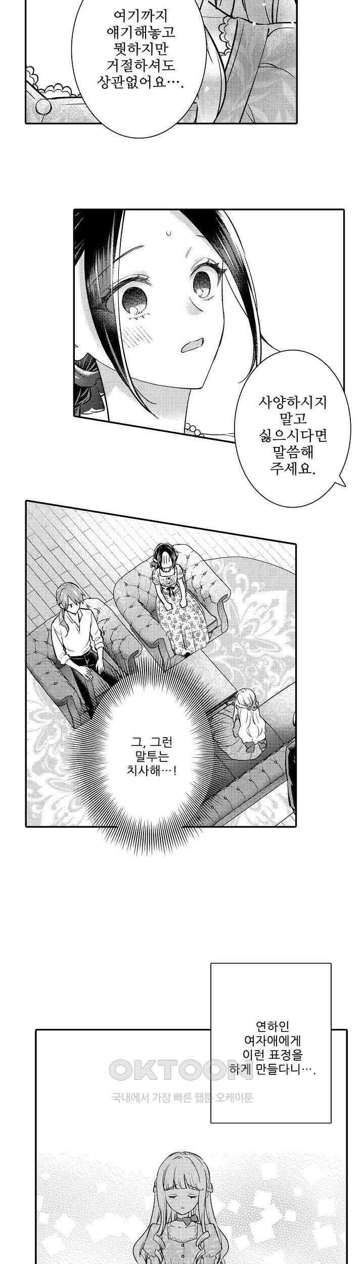 천재 재단사의 과도한 집착은 온몸에 달라 붙는다 26화 5