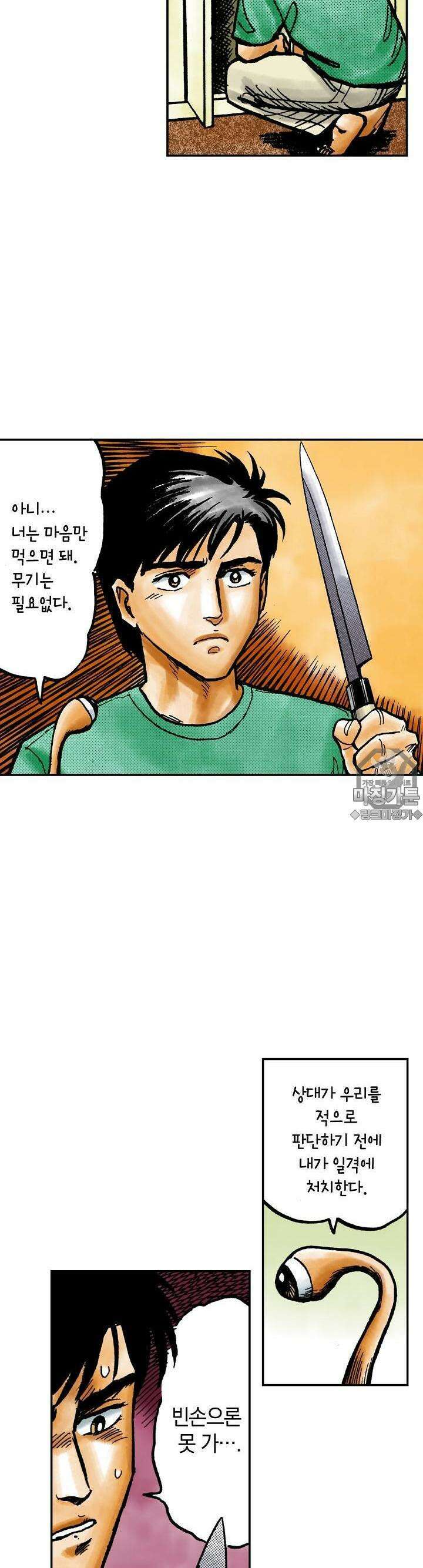 기생수 46화 2
