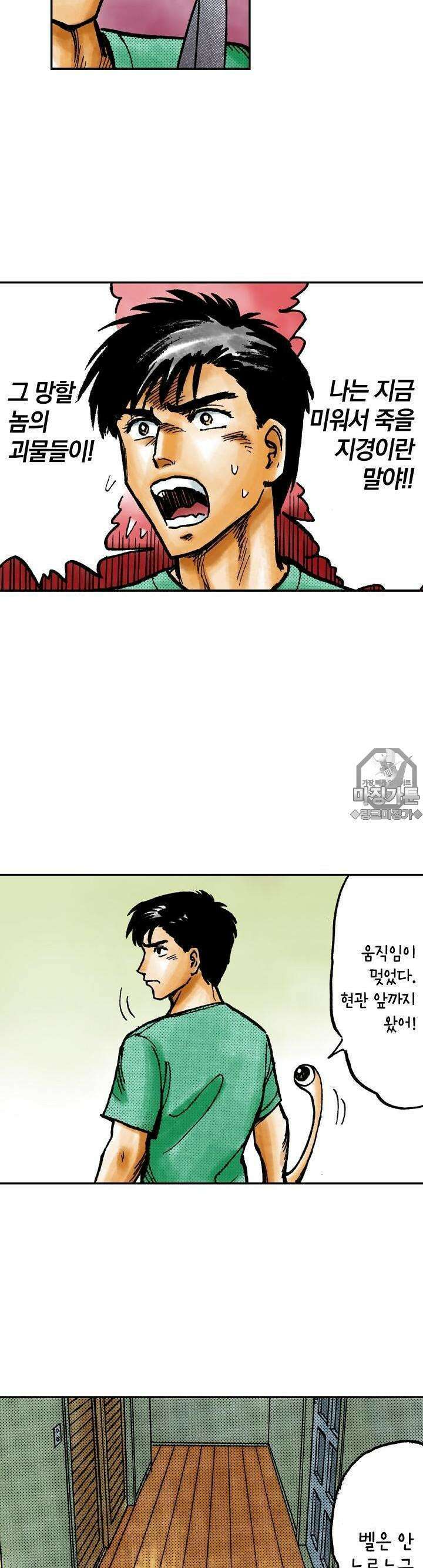기생수 46화 3