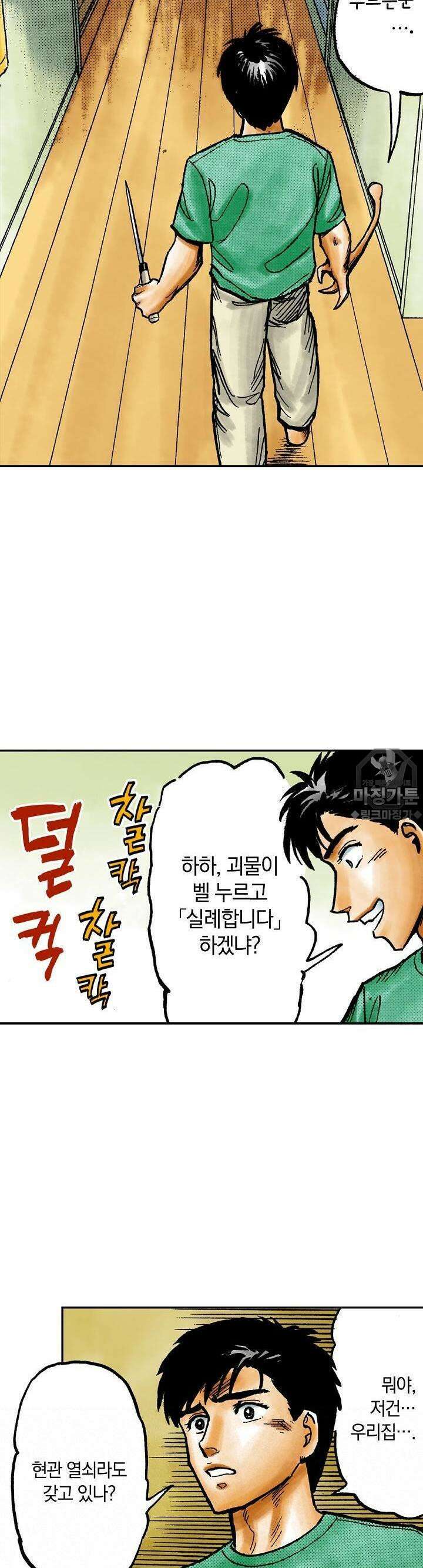 기생수 46화 4