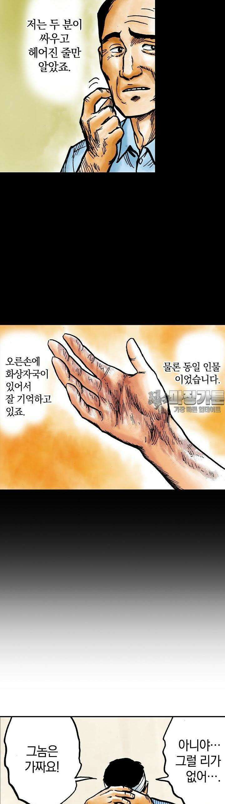 기생수 51화 3