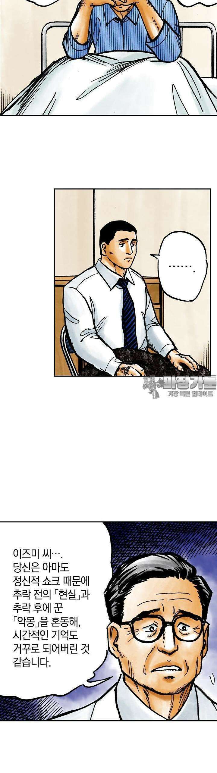 기생수 51화 4