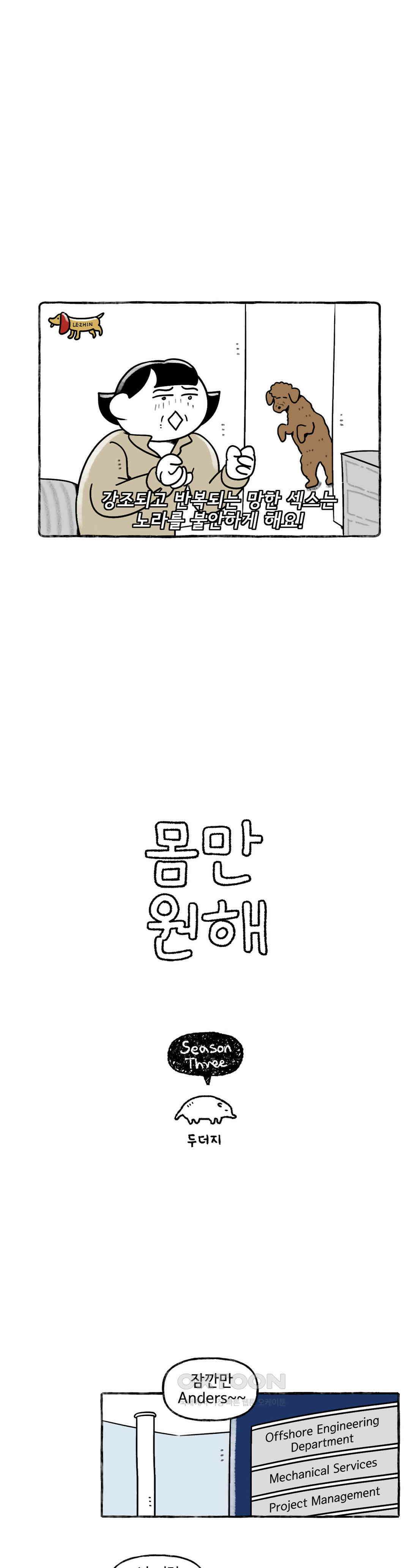몸만 원해 북해의 사나이 1