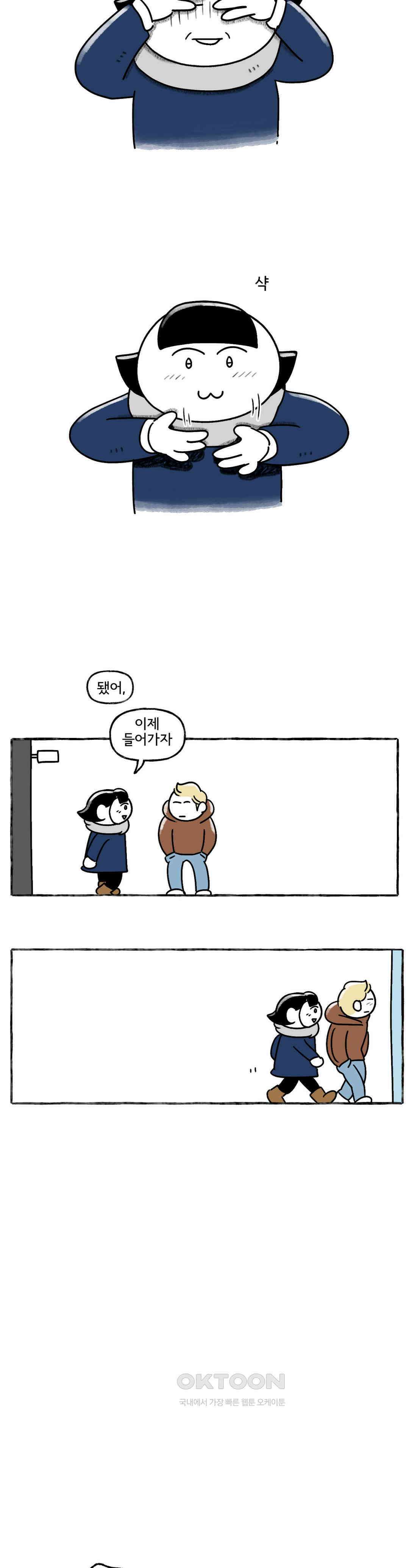 몸만 원해 북해의 사나이 5