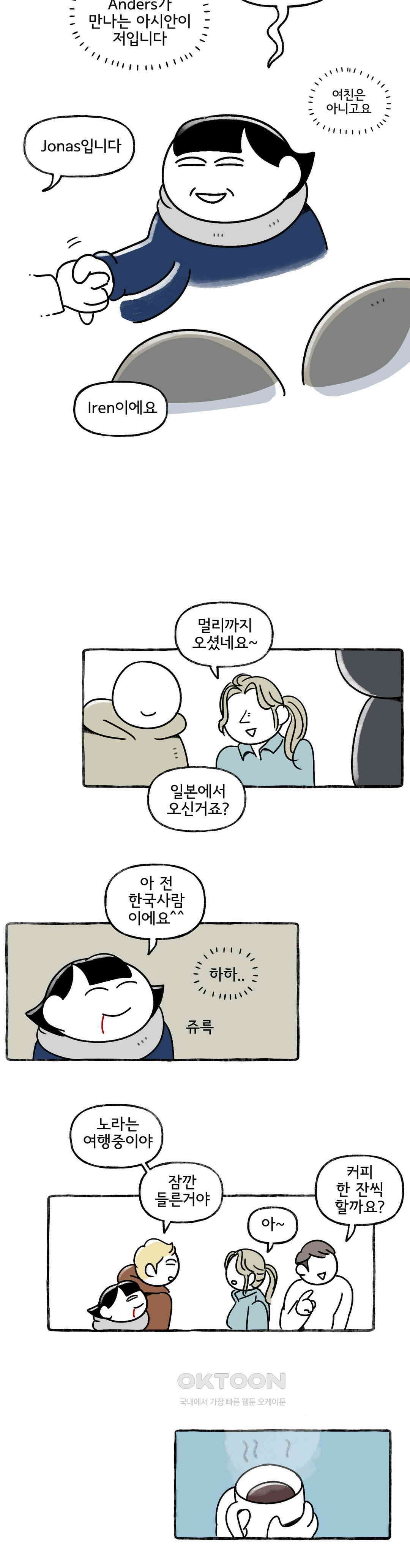 몸만 원해 북해의 사나이 8