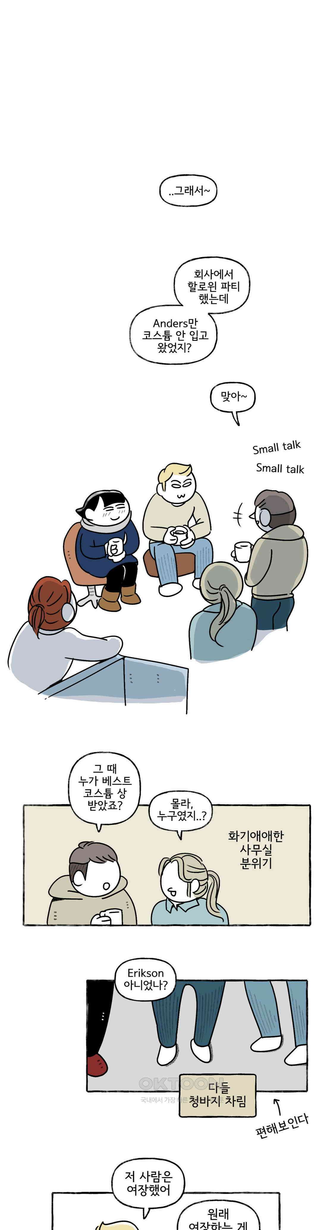 몸만 원해 북해의 사나이 9