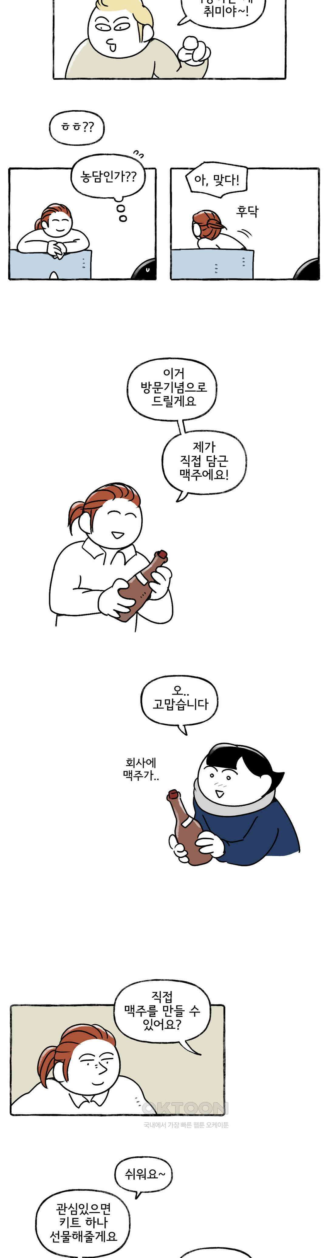 몸만 원해 북해의 사나이 10