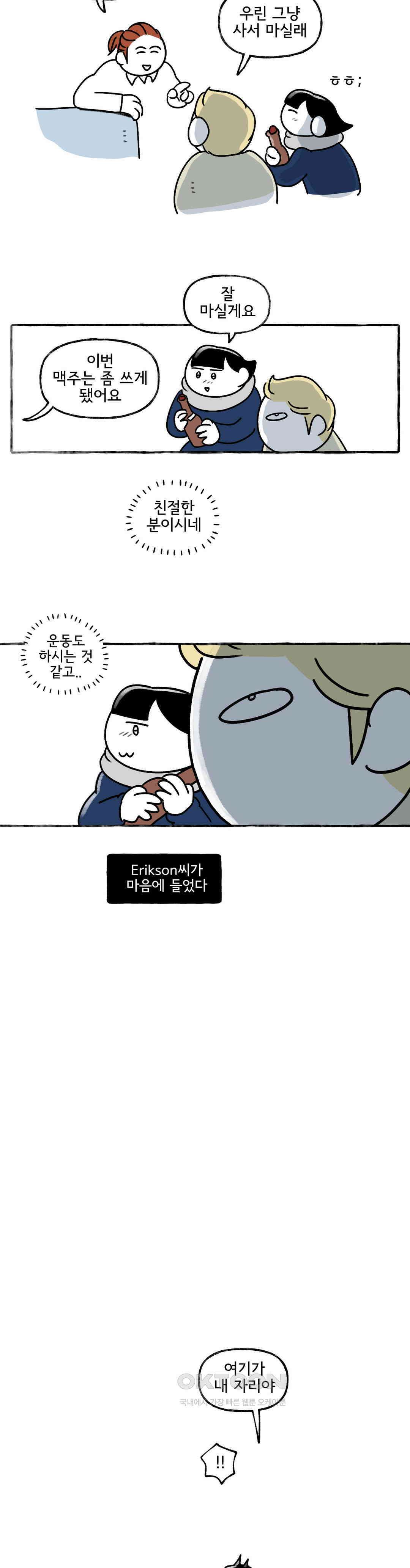 몸만 원해 북해의 사나이 11