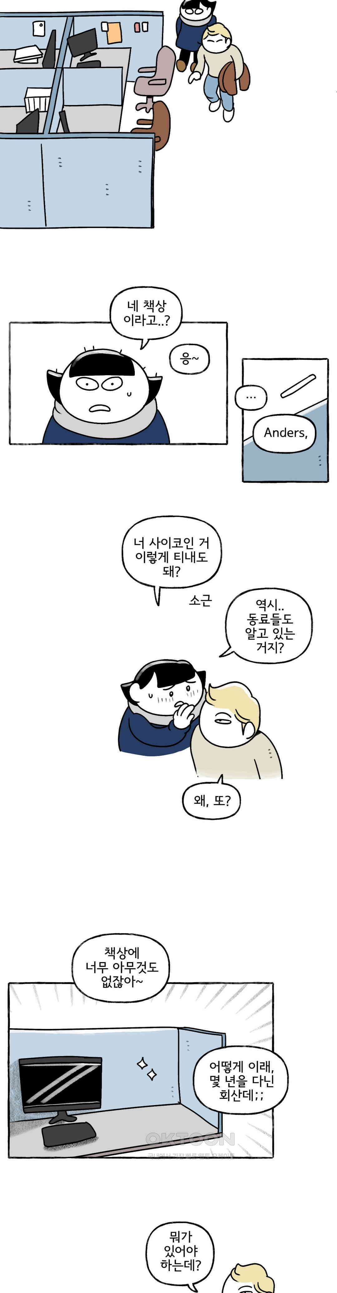 몸만 원해 북해의 사나이 12
