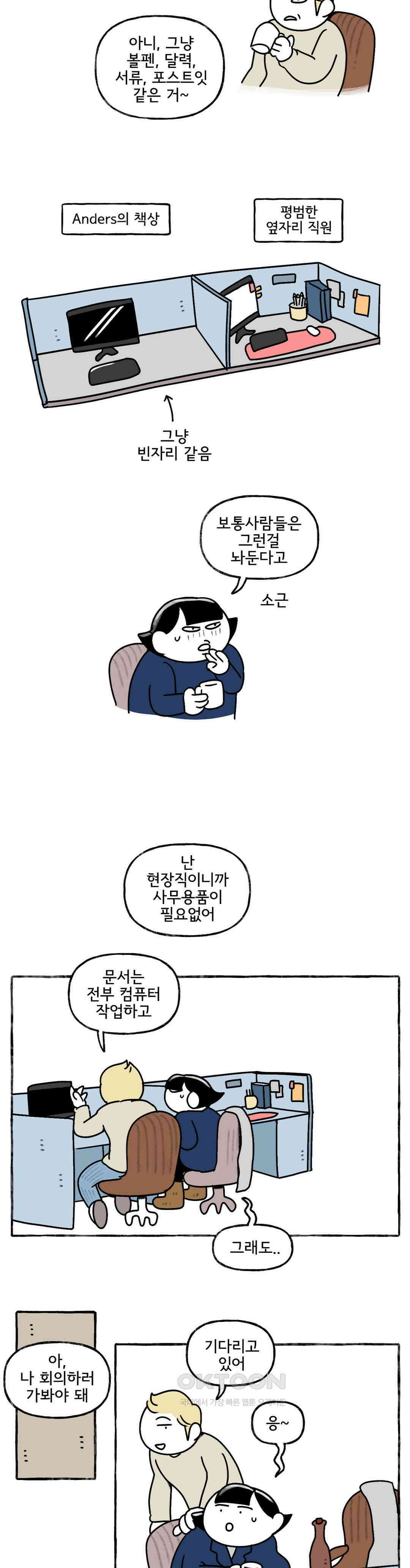 몸만 원해 북해의 사나이 13