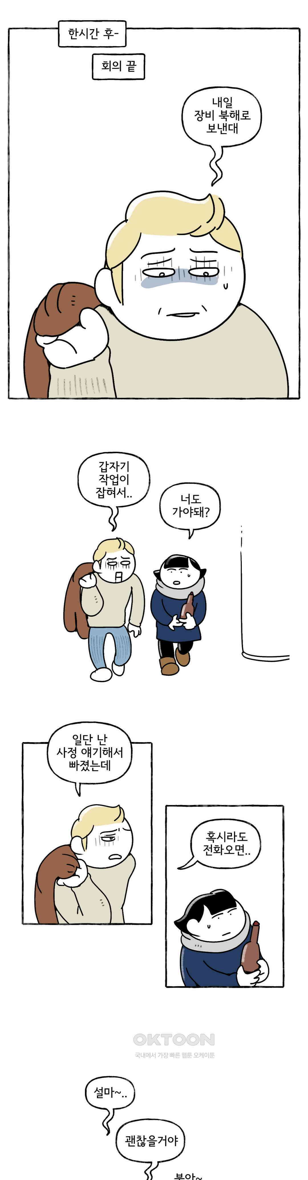 몸만 원해 북해의 사나이 17