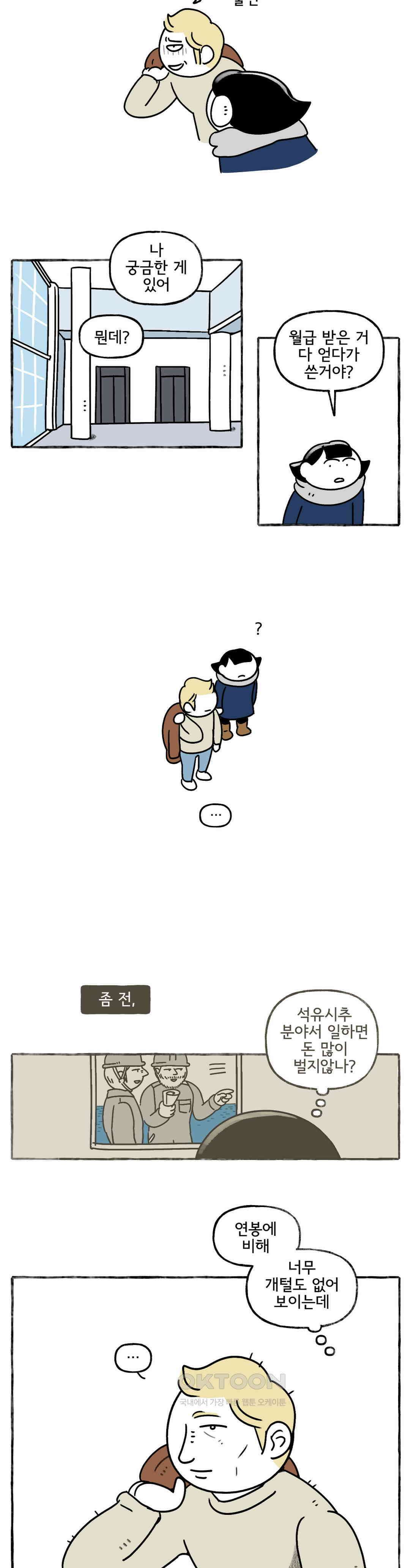 몸만 원해 북해의 사나이 18