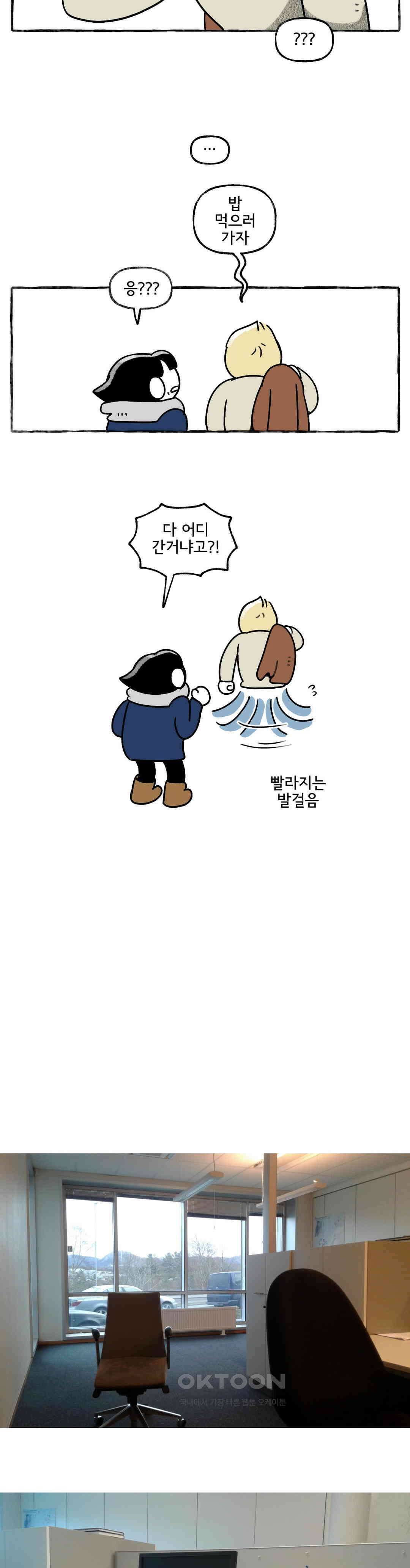 몸만 원해 북해의 사나이 19