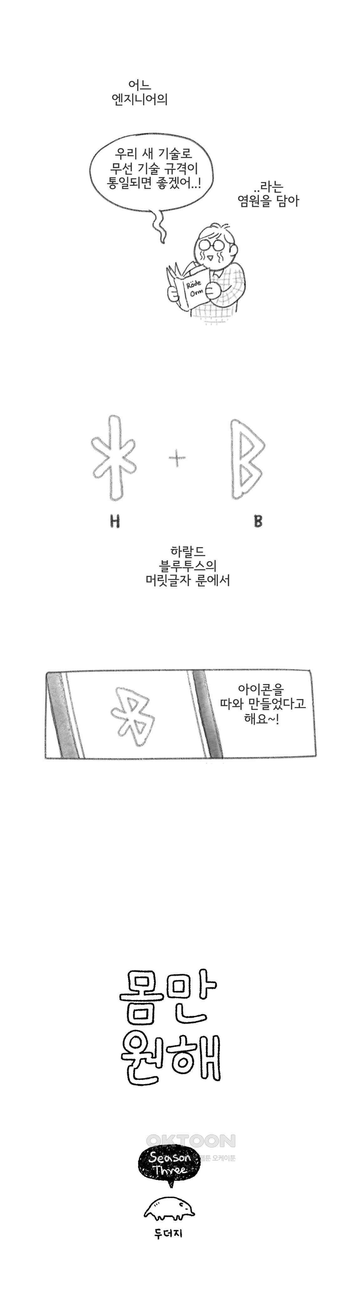 몸만 원해 우리안의 트라우마 3