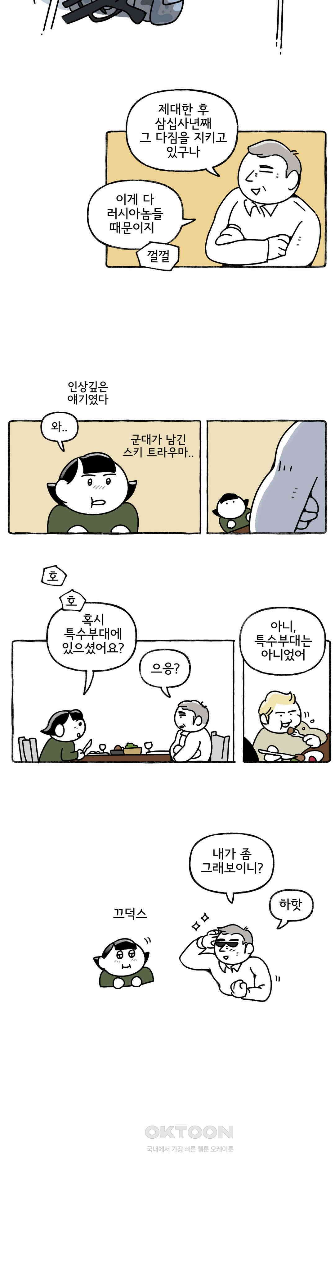 몸만 원해 우리안의 트라우마 7