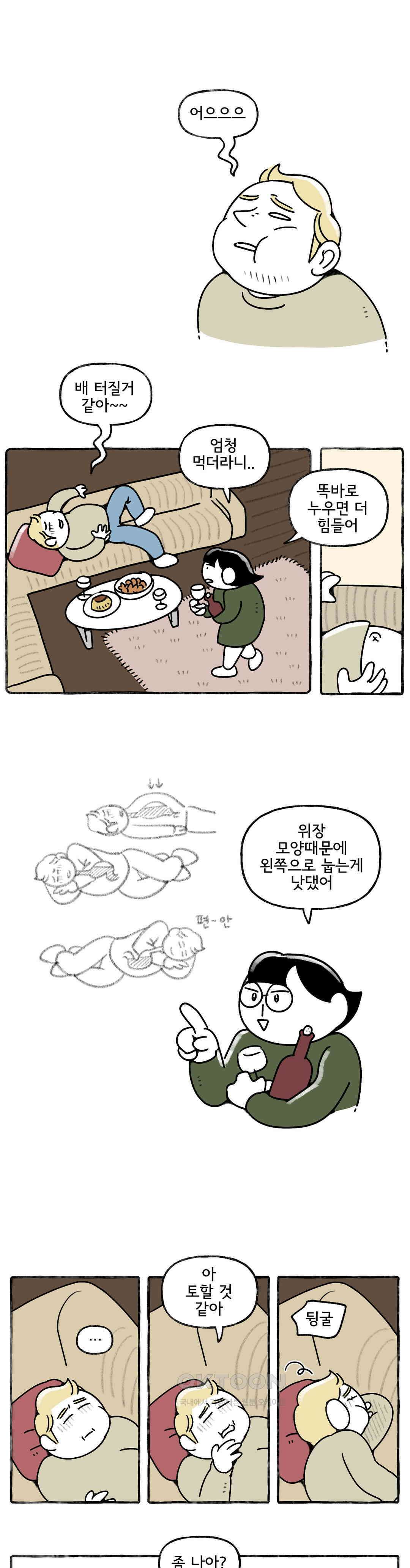 몸만 원해 우리안의 트라우마 8