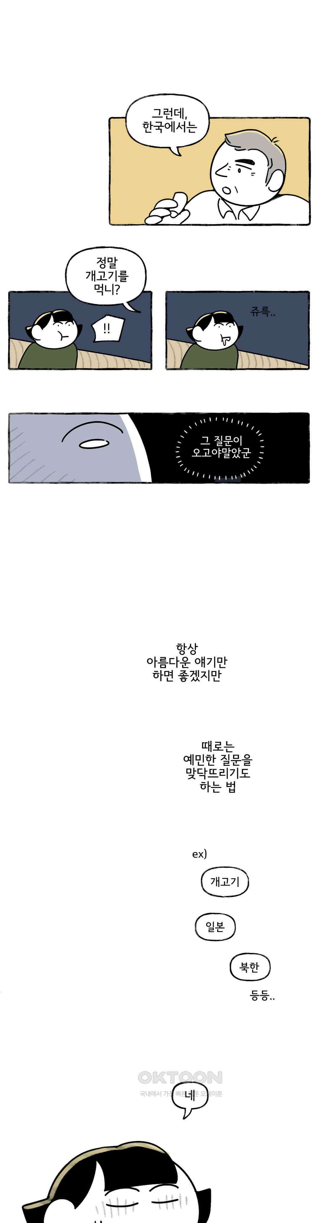 몸만 원해 우리안의 트라우마 15