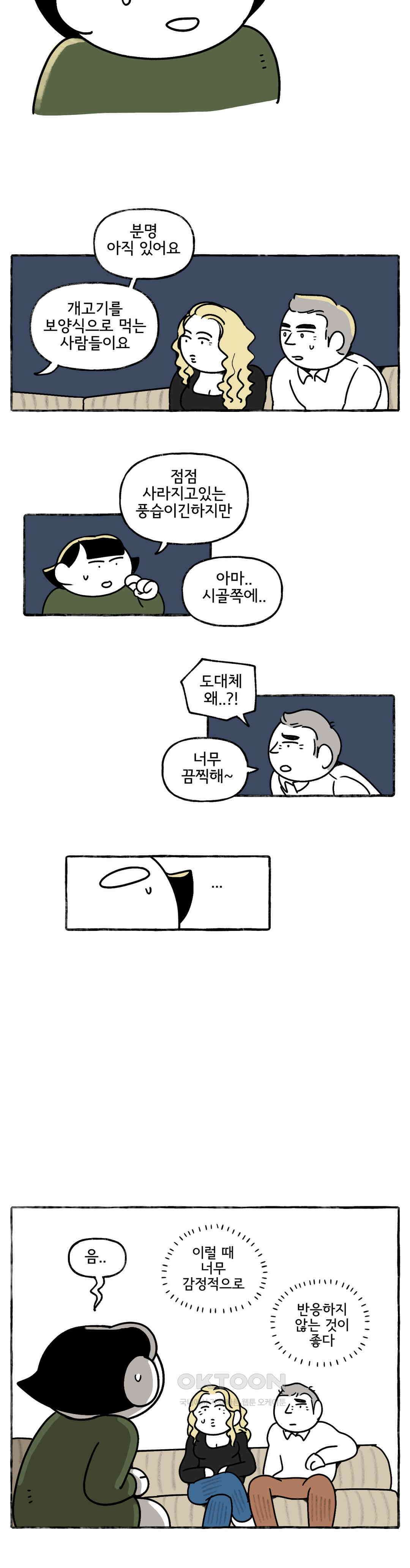 몸만 원해 우리안의 트라우마 16