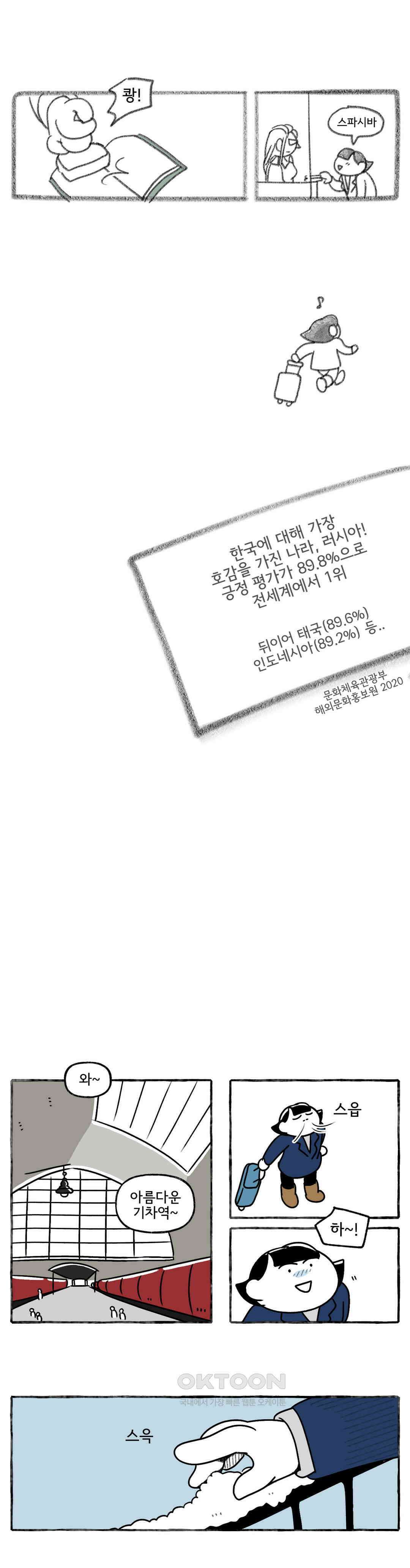 몸만 원해 러시아를 만나요 4
