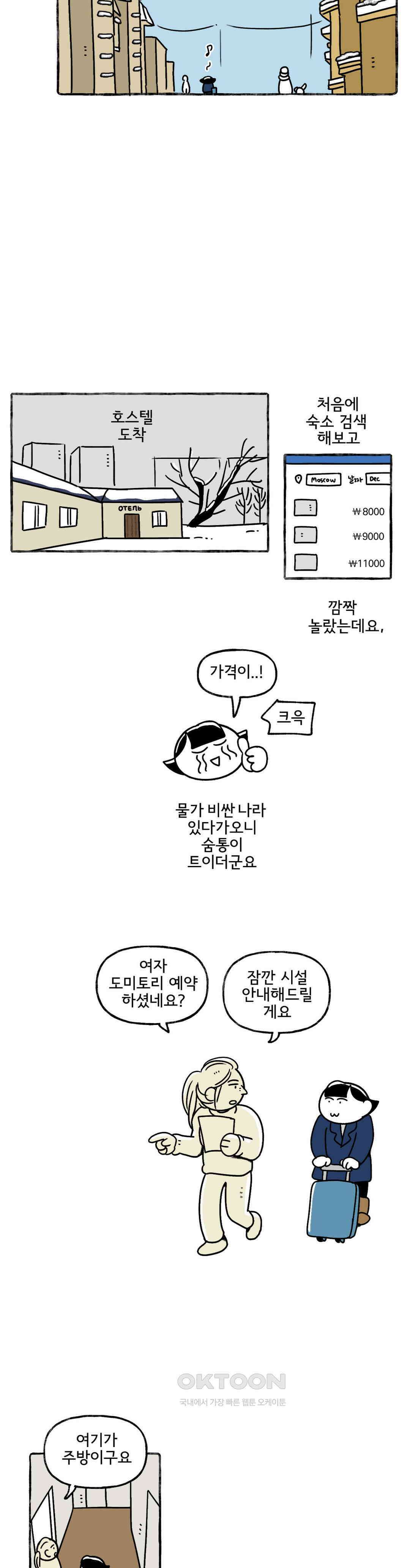 몸만 원해 러시아를 만나요 7