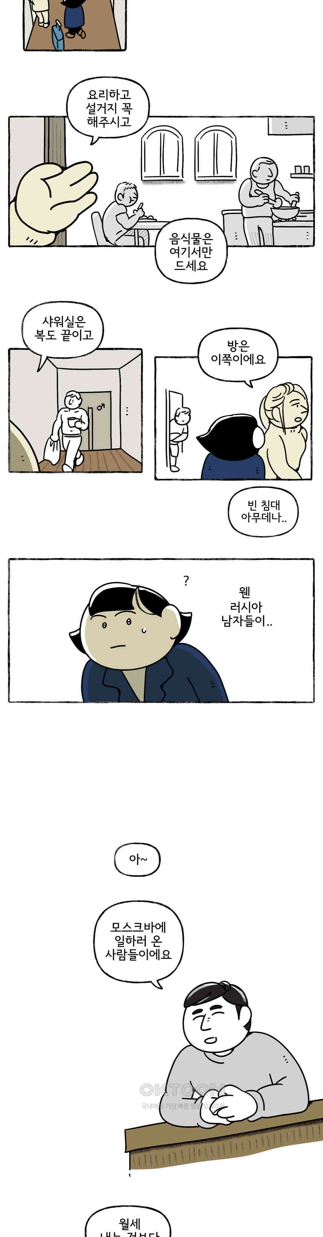 몸만 원해 러시아를 만나요 8
