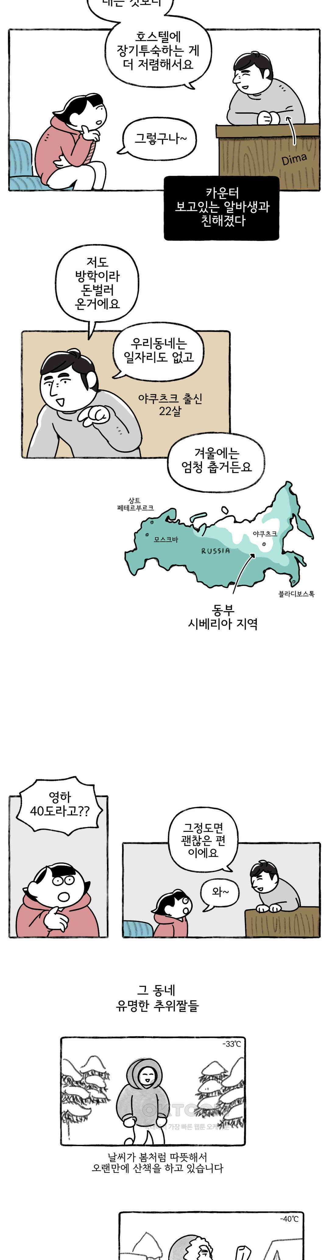 몸만 원해 러시아를 만나요 9