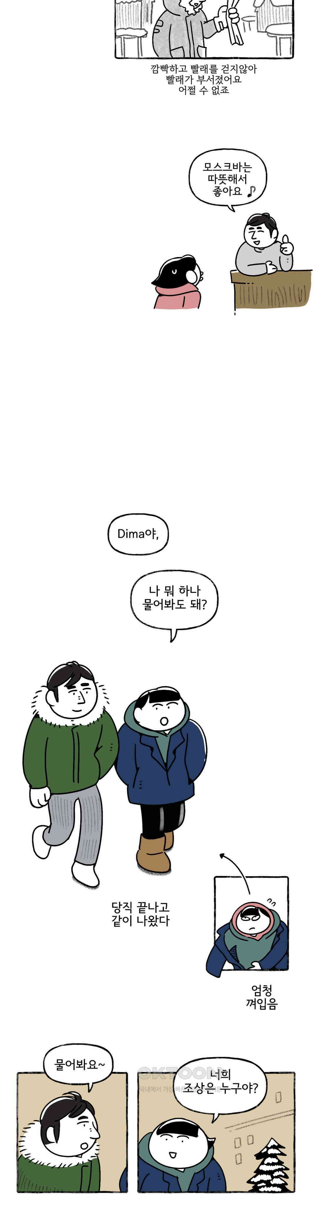 몸만 원해 러시아를 만나요 10
