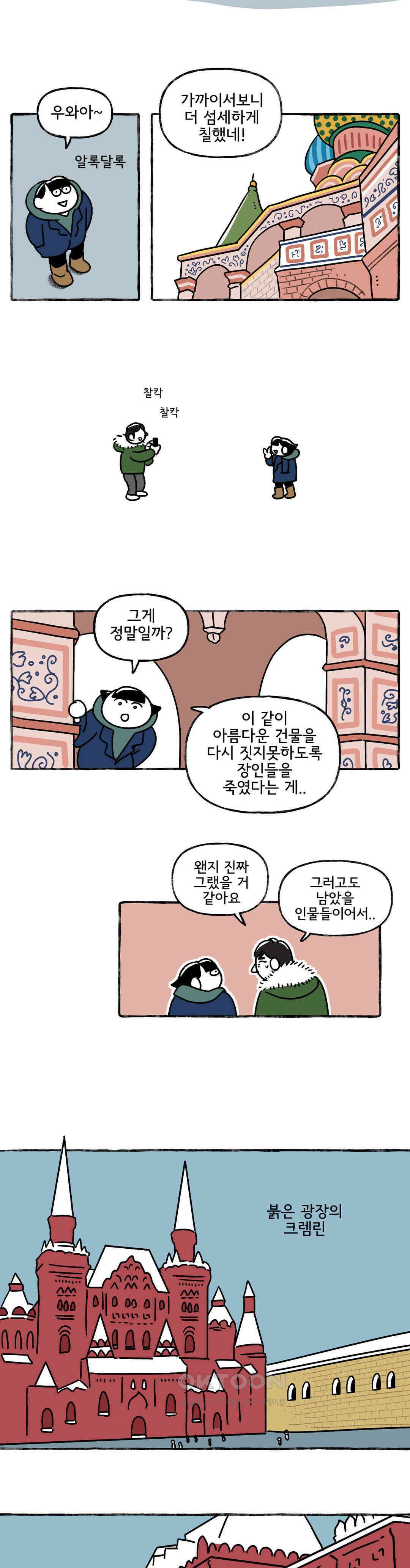 몸만 원해 러시아를 만나요 13