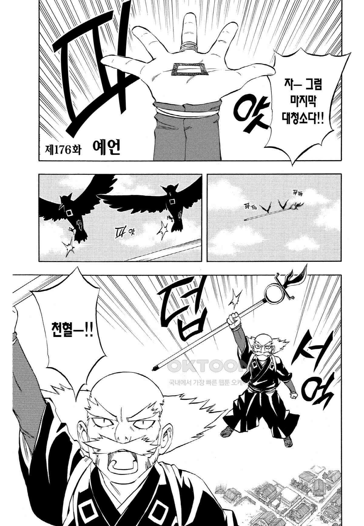 결계사 완전판 176화 예언 2