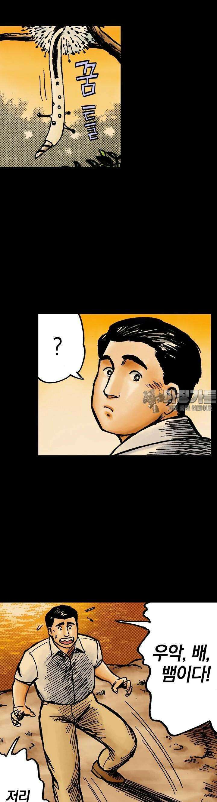 기생수 57화 5