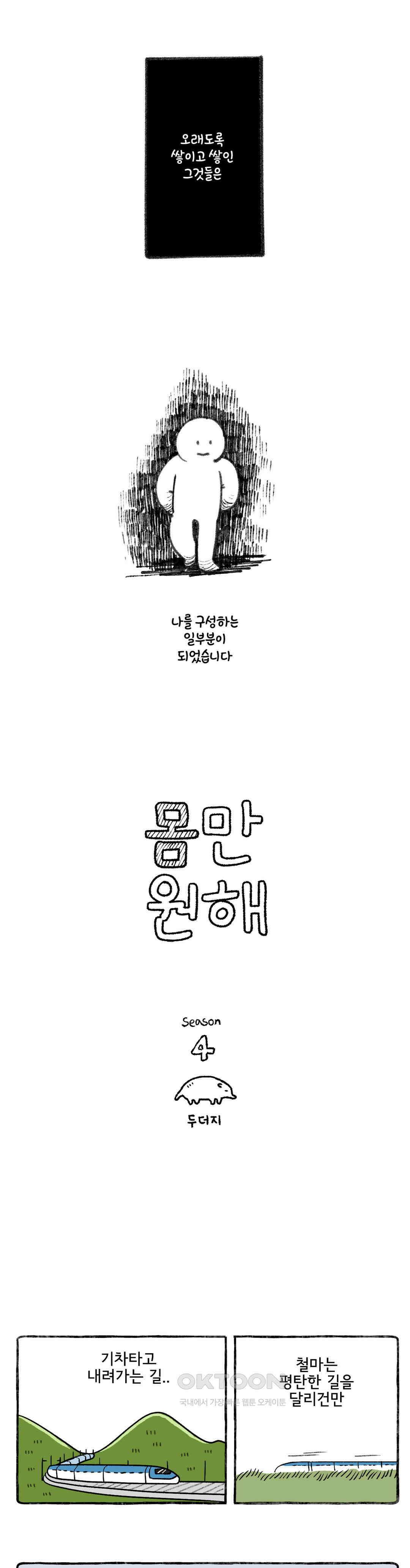 몸만 원해 쇼는 계속되어야 한다 2