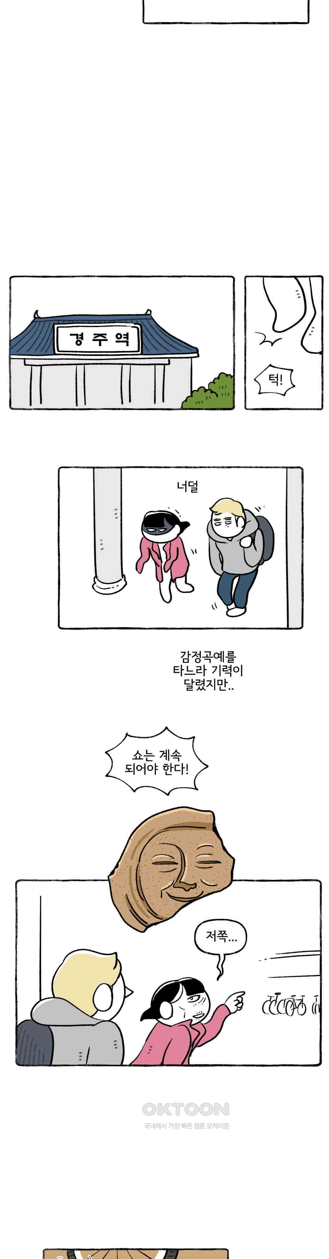 몸만 원해 쇼는 계속되어야 한다 6