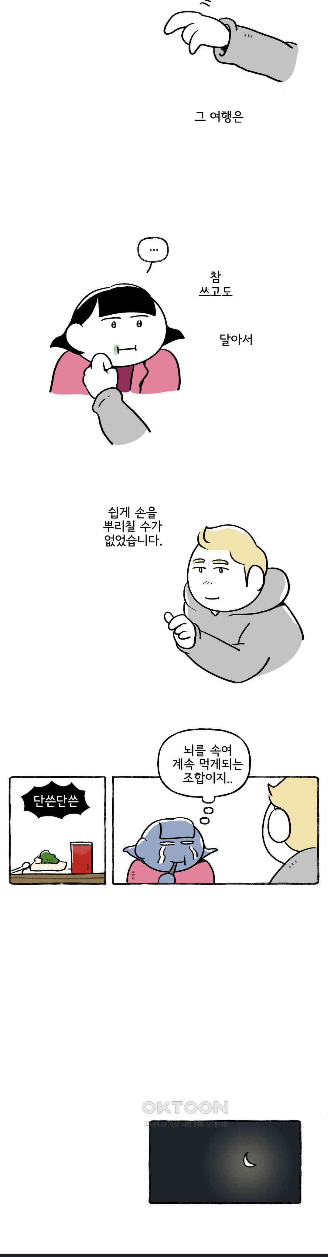 몸만 원해 쇼는 계속되어야 한다 9
