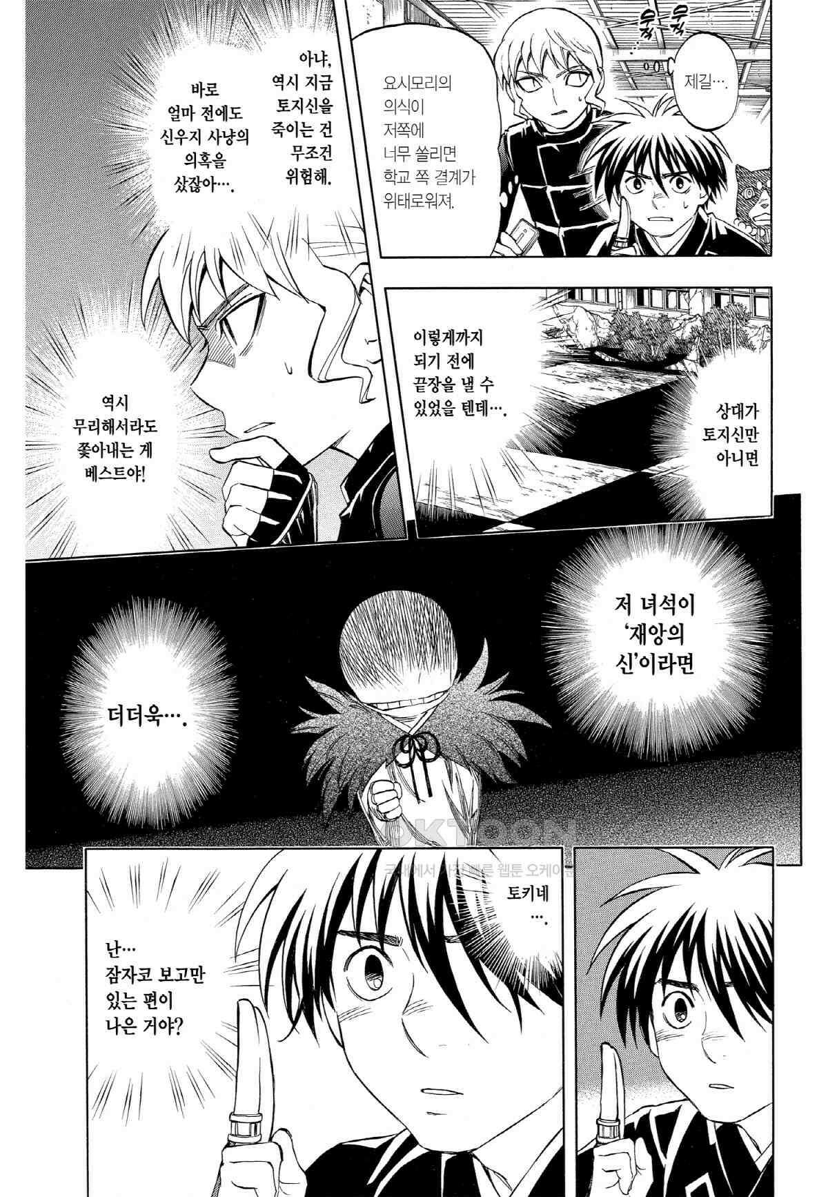 결계사 완전판 198화 결단 4