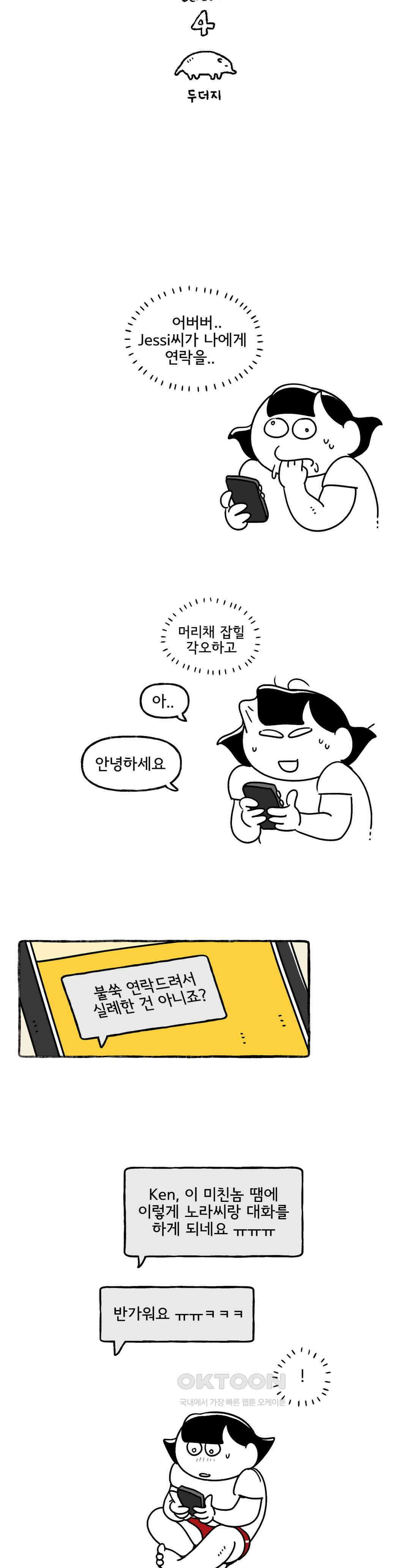 몸만 원해 Jessi 2