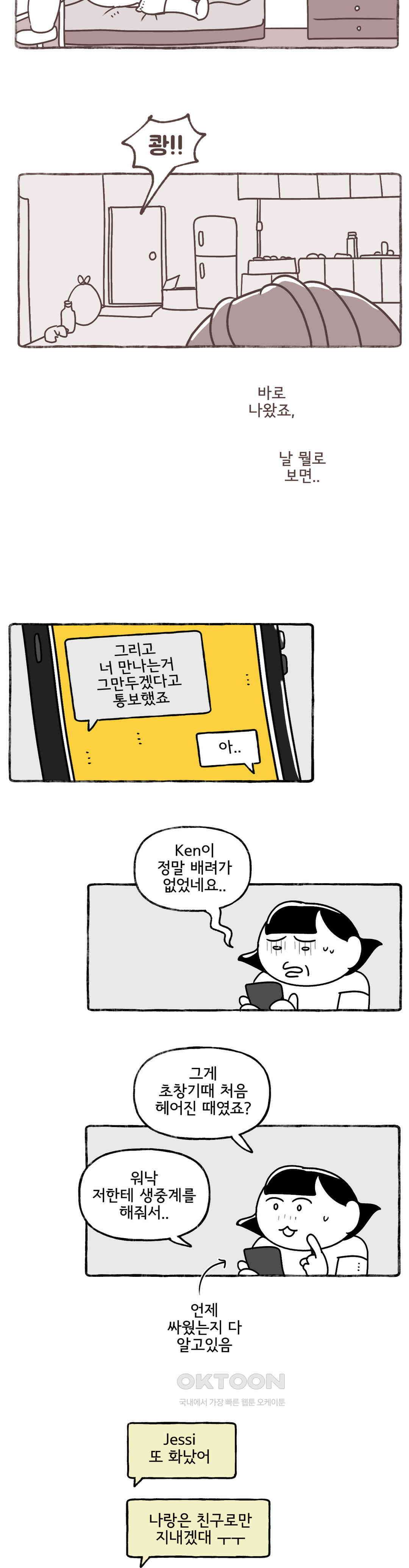 몸만 원해 Jessi 12