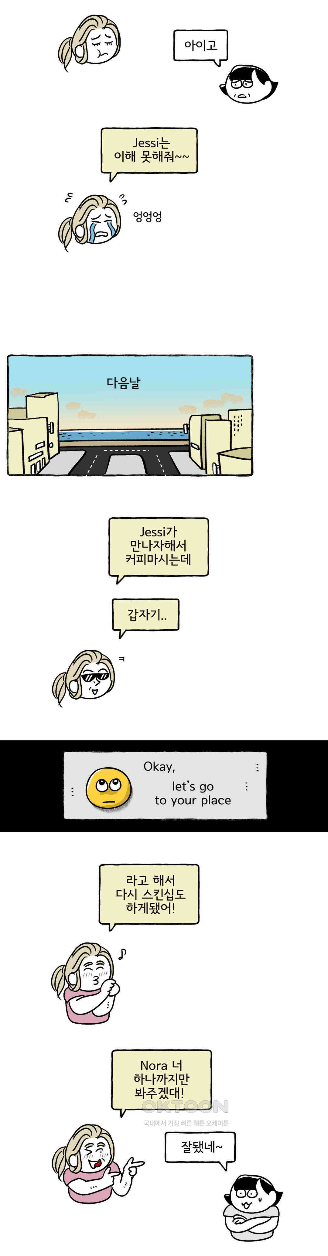 몸만 원해 Jessi 13