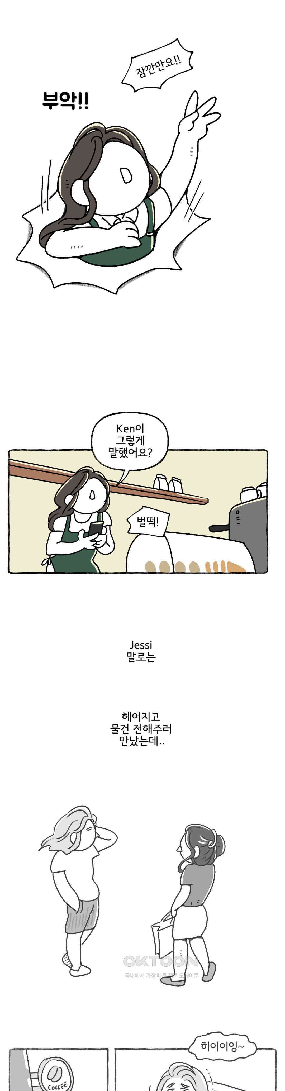 몸만 원해 Jessi 14