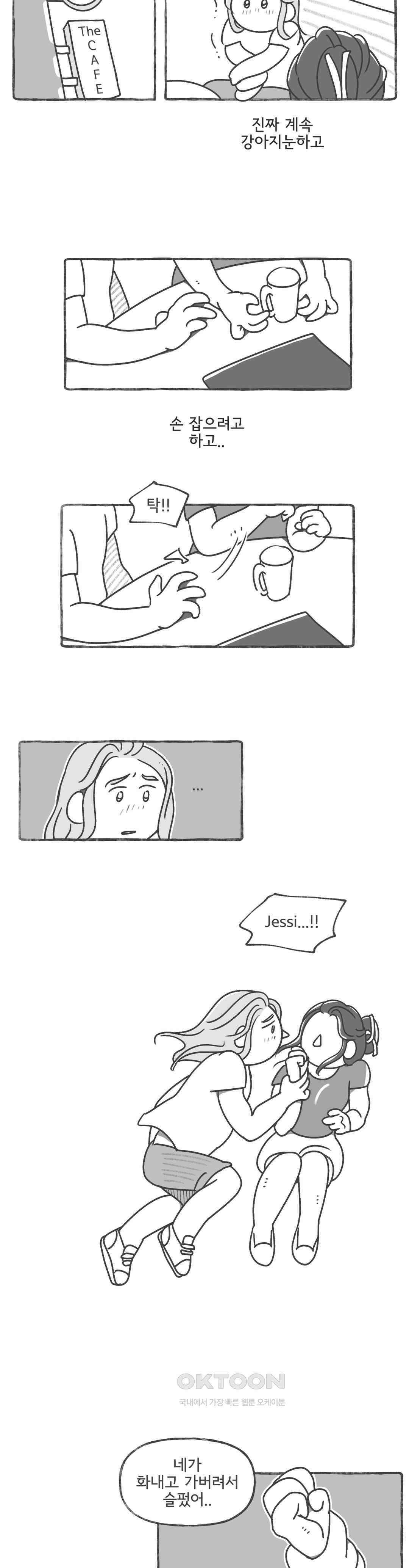몸만 원해 Jessi 15