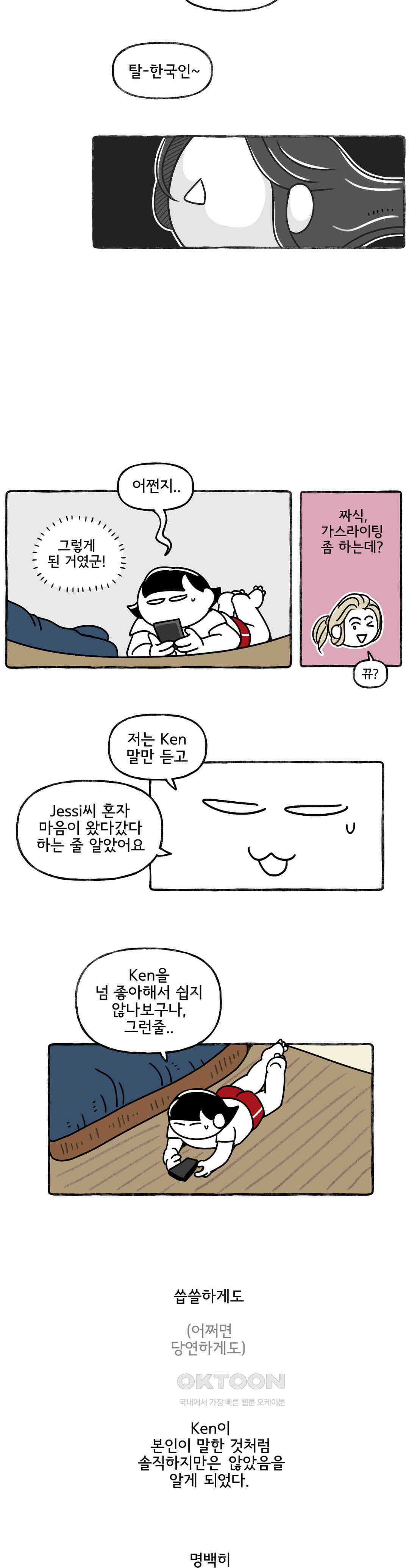 몸만 원해 Jessi 19