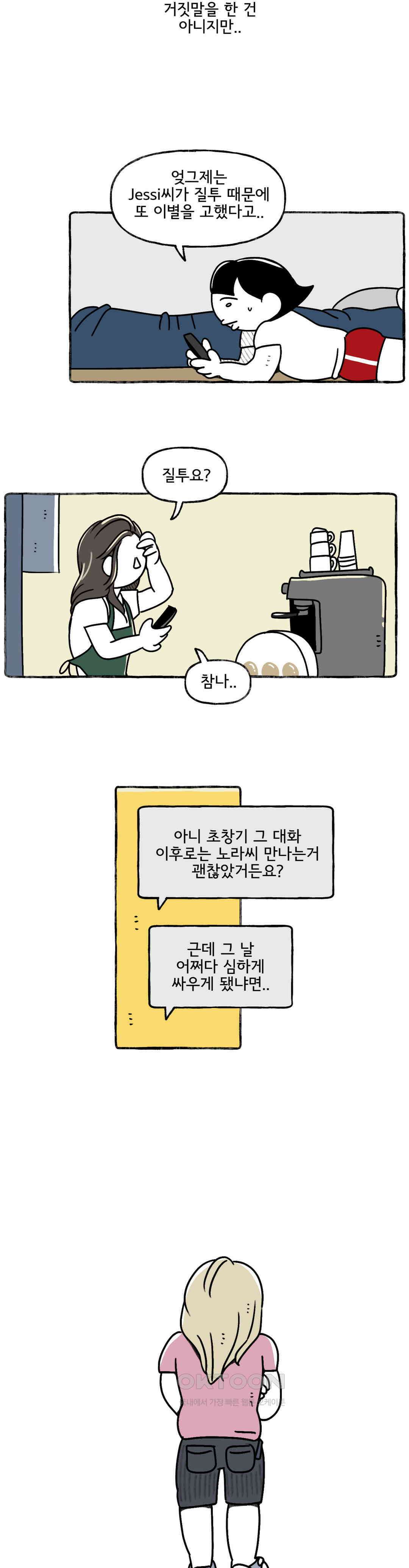 몸만 원해 Jessi 20