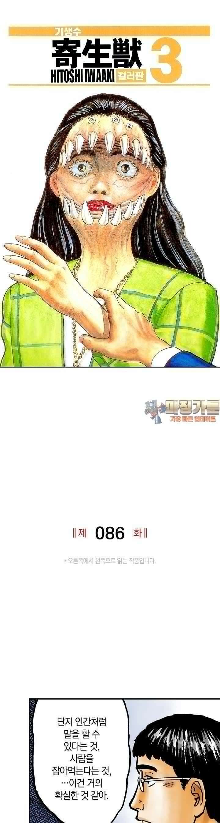 기생수 86화 1