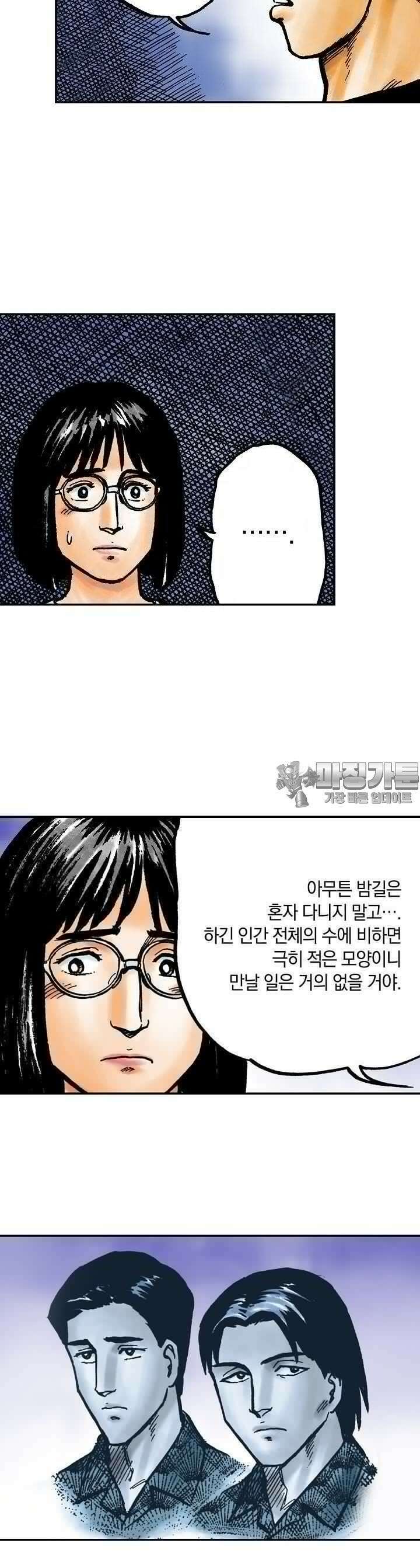 기생수 86화 2