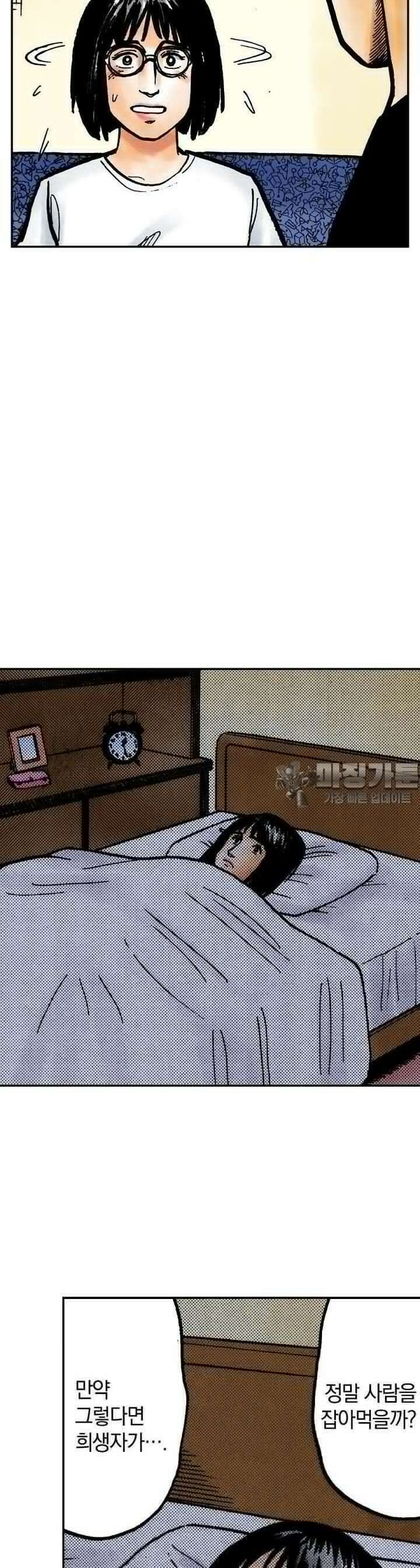 기생수 86화 4