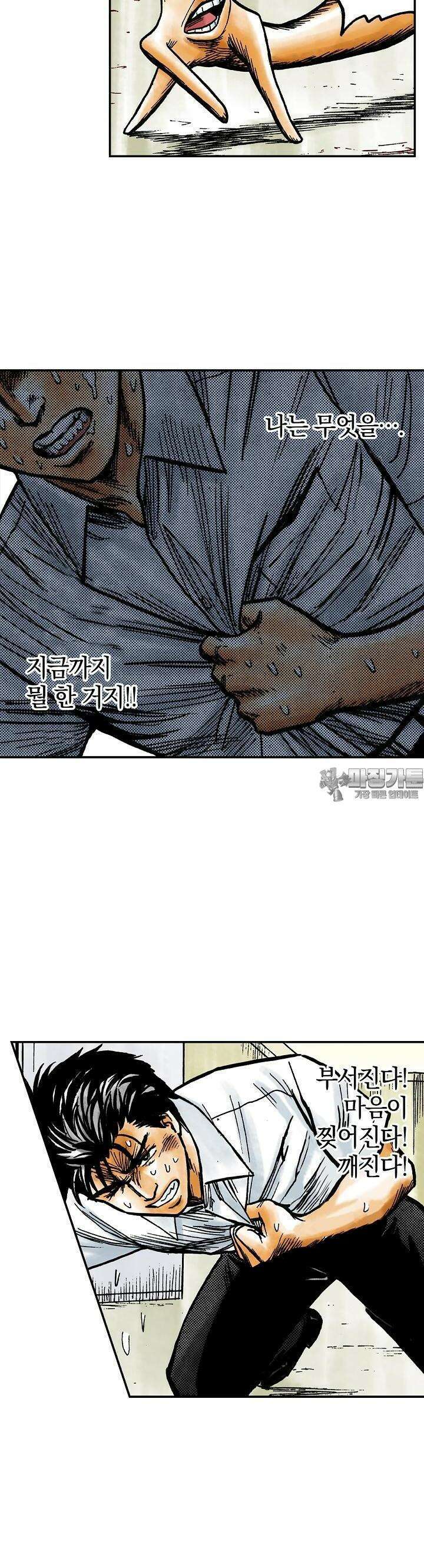 기생수 90화 2