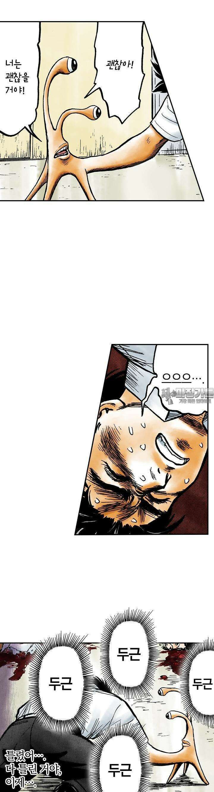 기생수 90화 3