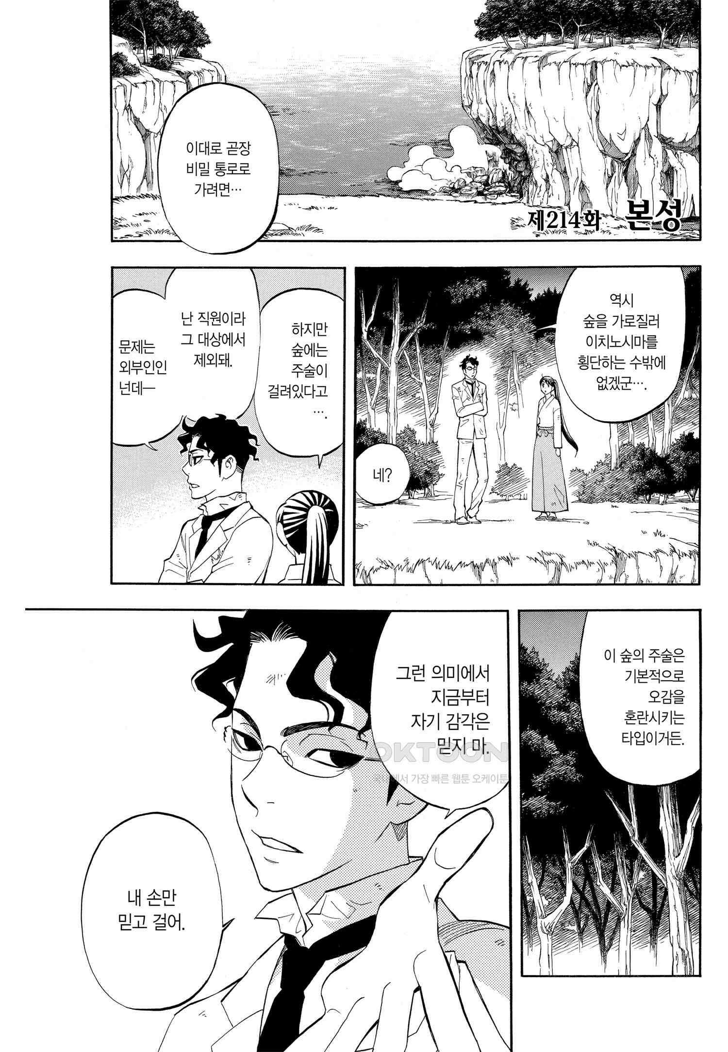 결계사 완전판 214화 본성 2
