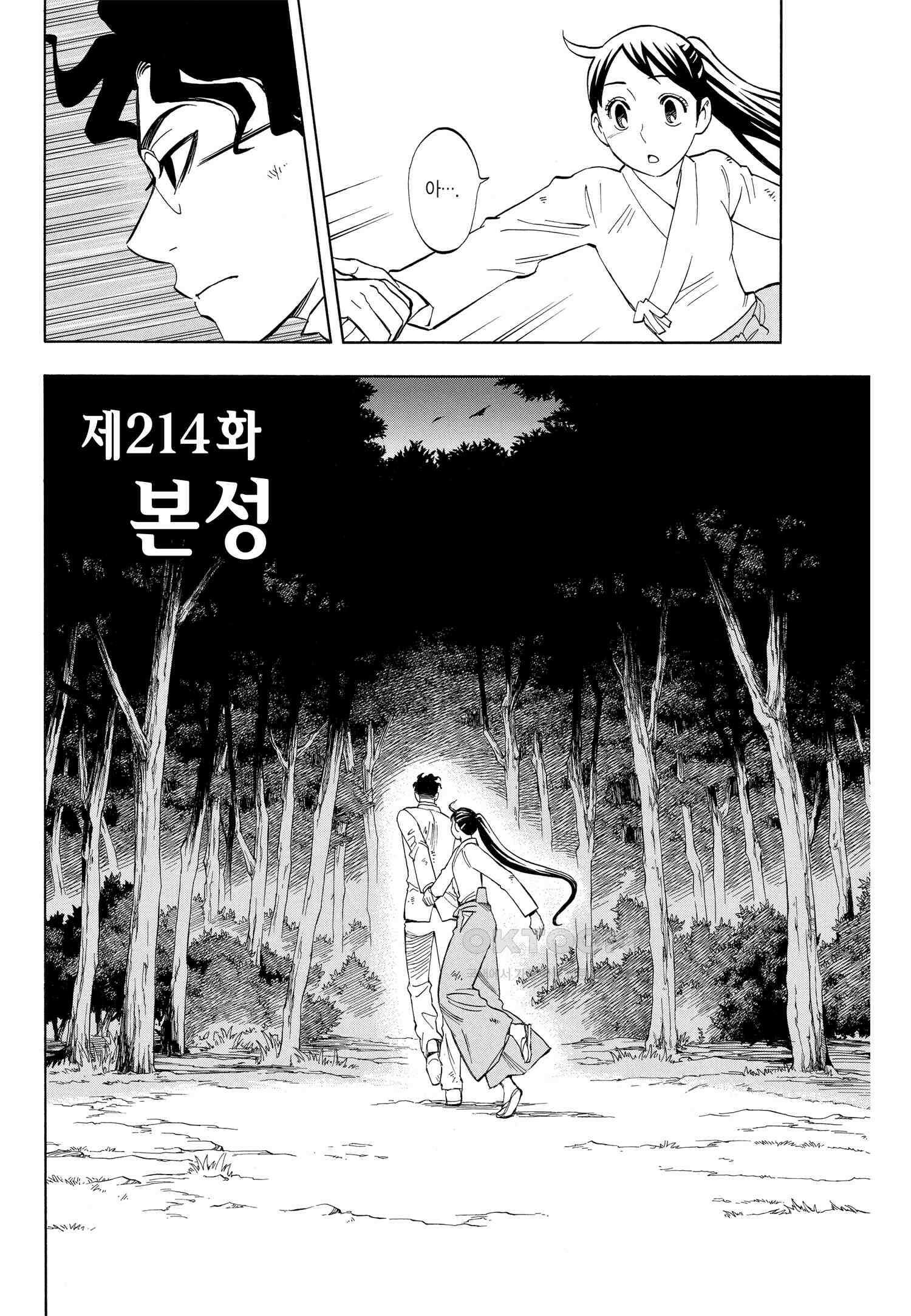 결계사 완전판 214화 본성 3
